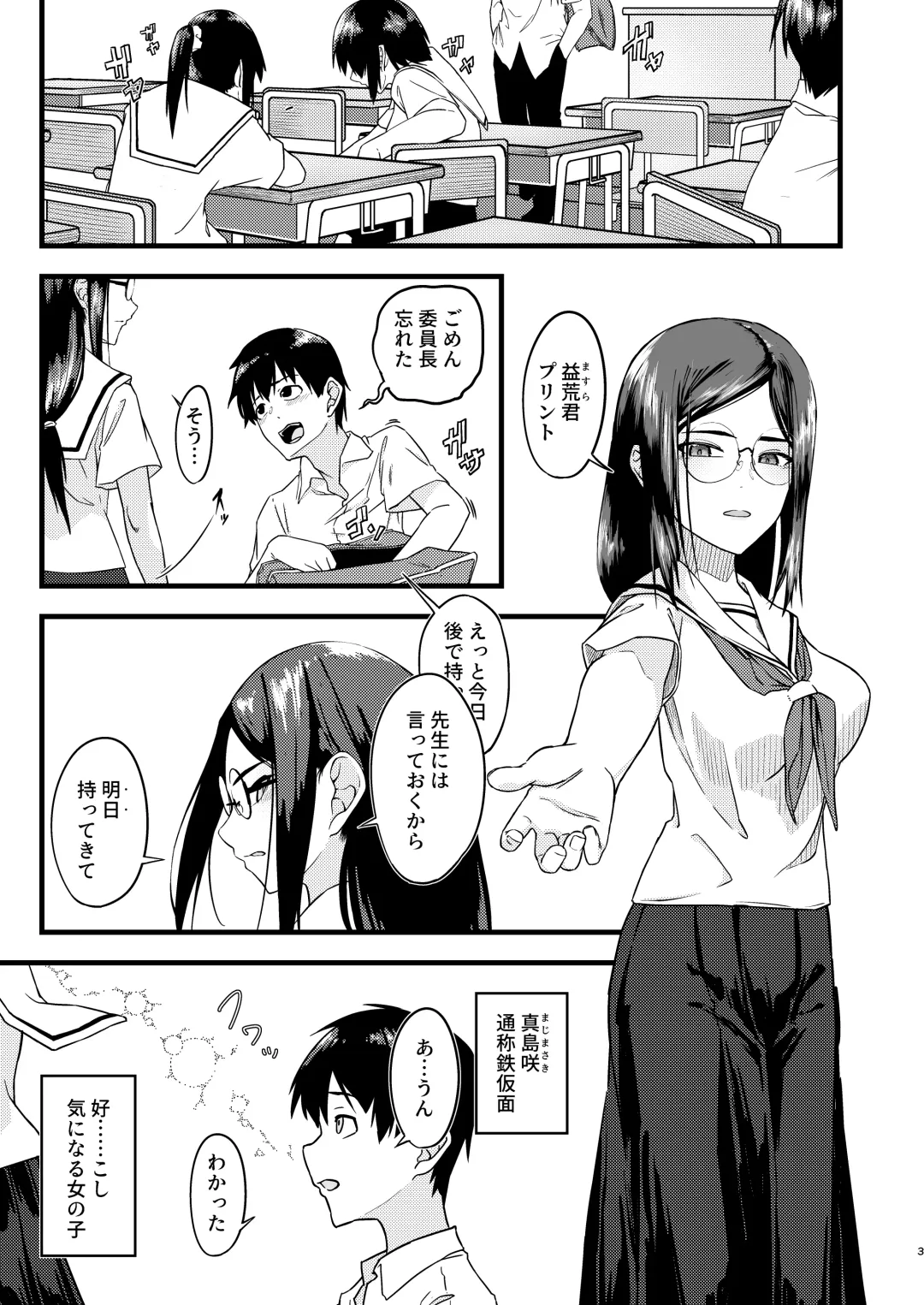 好きだったのに… Fhentai - Page 2