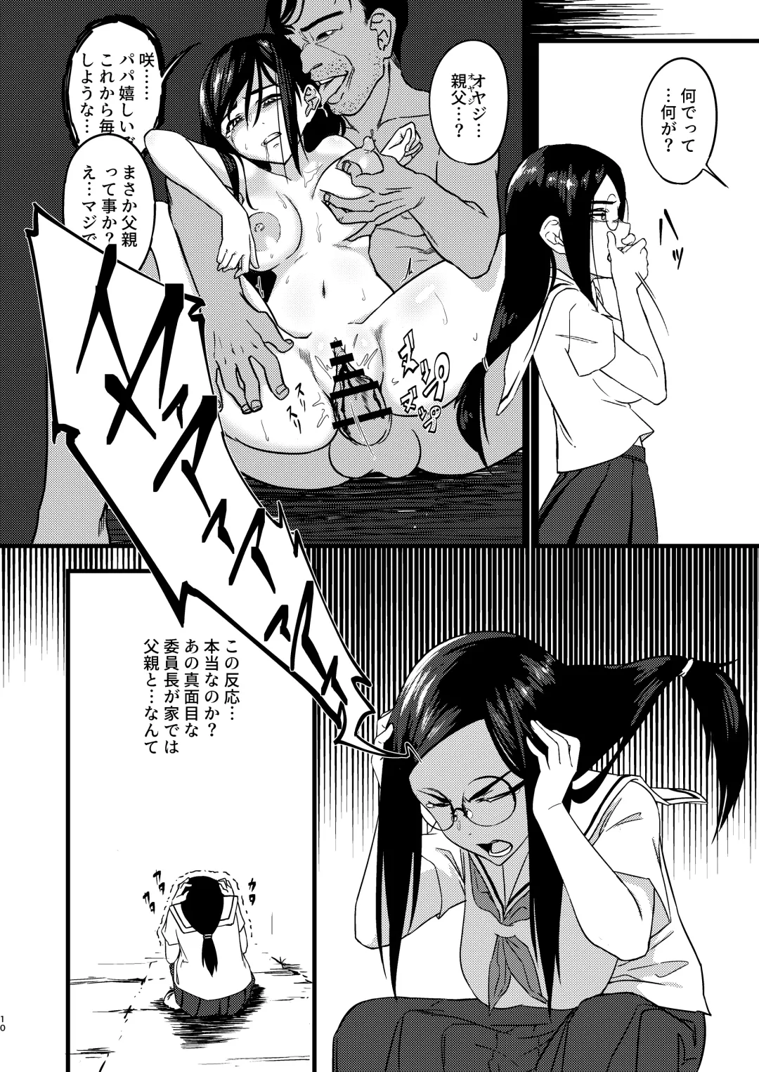 好きだったのに… Fhentai - Page 9