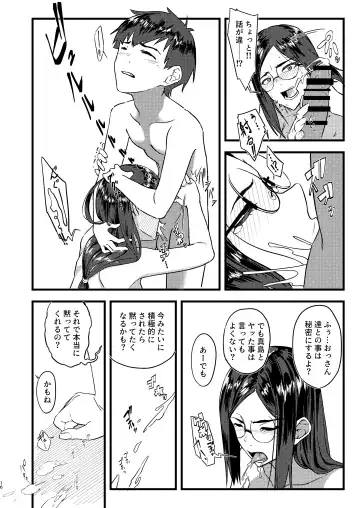 好きだったのに… Fhentai - Page 15