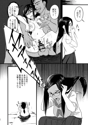 好きだったのに… Fhentai - Page 9