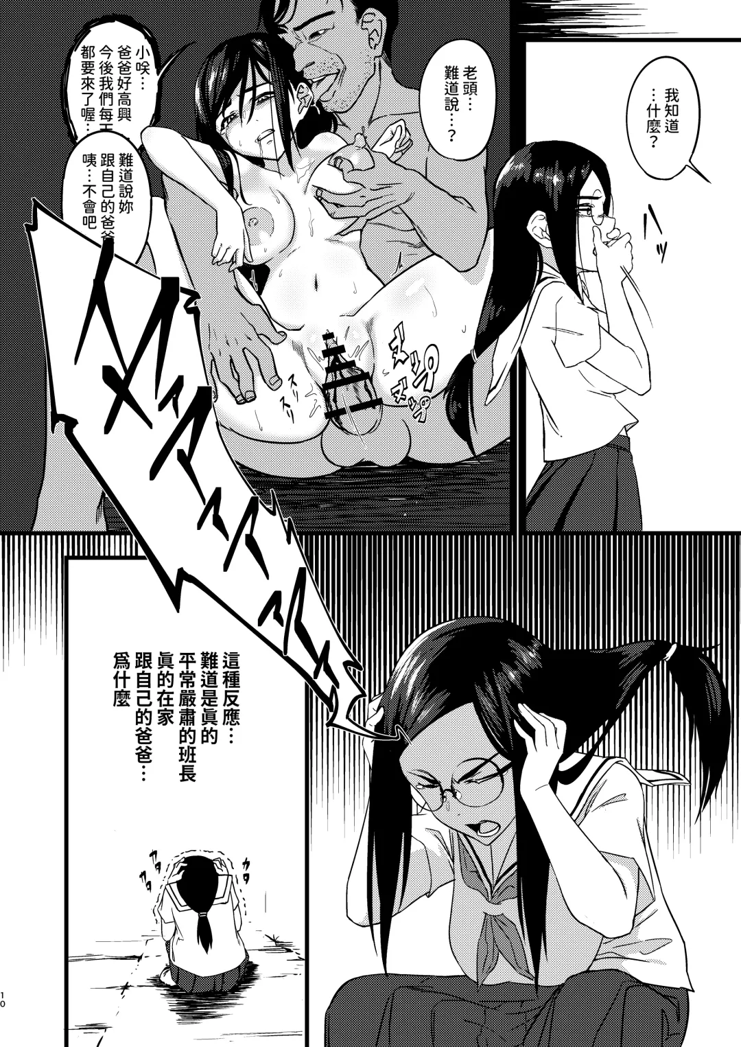 Suki datta no ni... Fhentai - Page 9