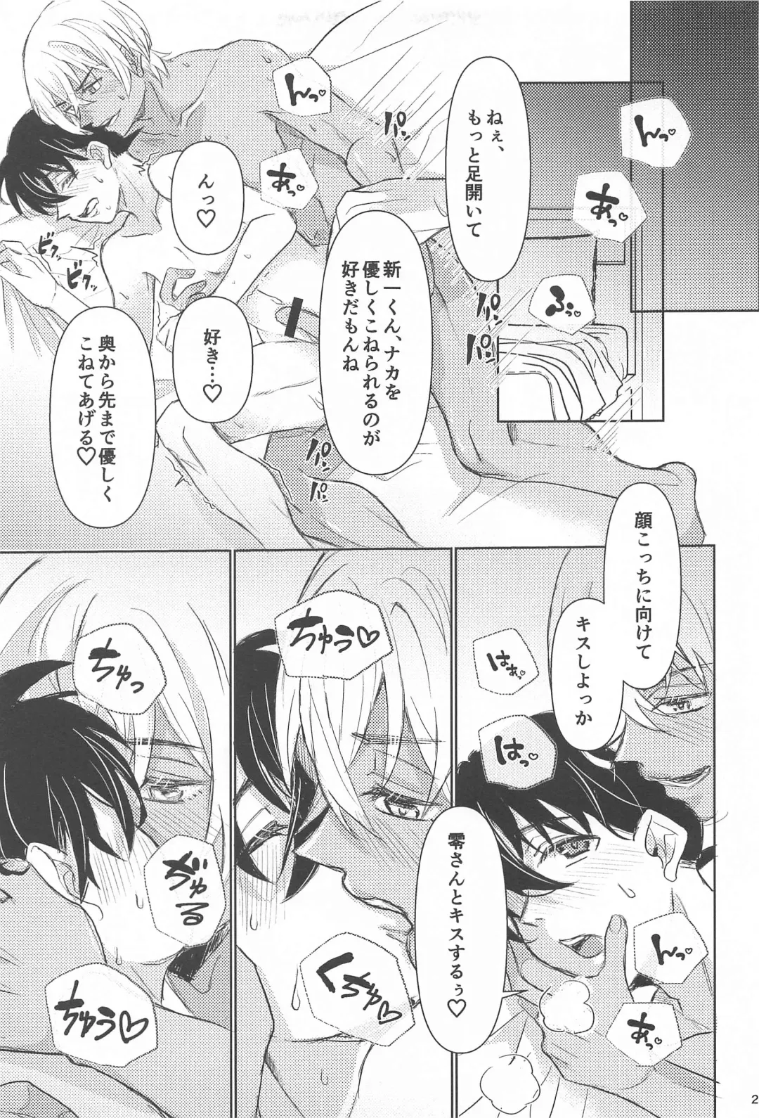 Take a penalty Fhentai - Page 24