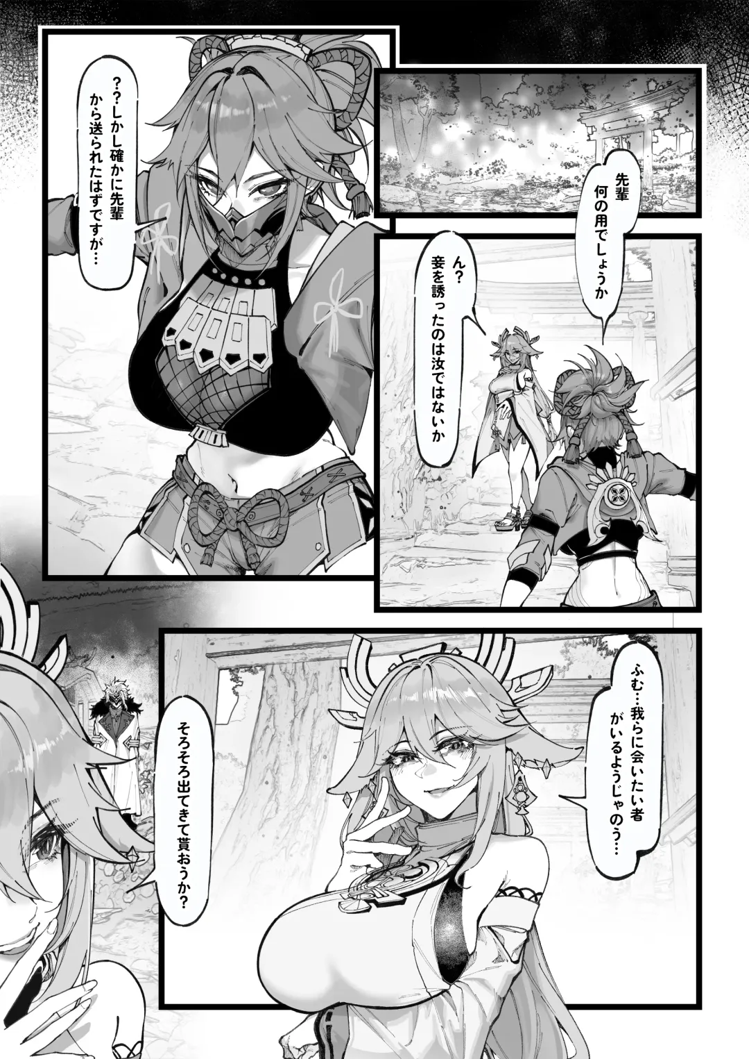 [Maskwolf] Hakase no Kenkyuu 2 (Jou) Miko-tachi no Daraku (decensored) Fhentai - Page 2