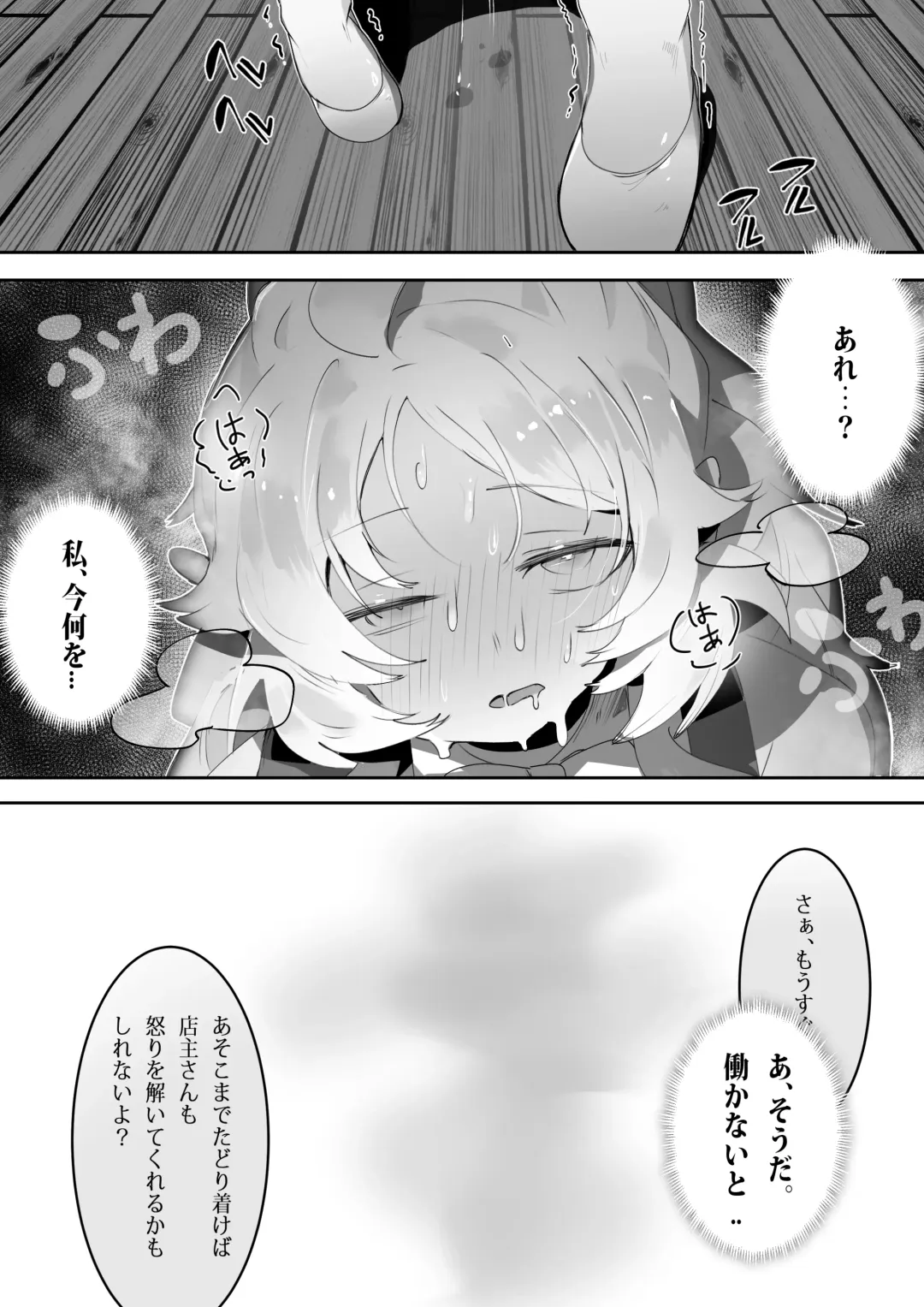 [Ro-g] NO WORK NO FOOD Fhentai - Page 26