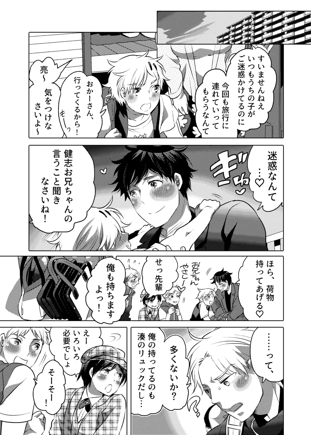 [Inochi Wazuka] M-Dorei no Oniichan to Ippaku Ryokou Shichaimashita Fhentai - Page 2