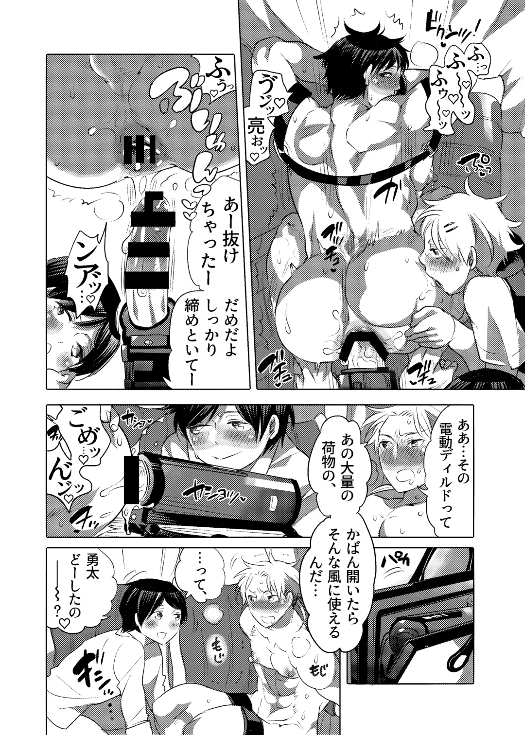 [Inochi Wazuka] M-Dorei no Oniichan to Ippaku Ryokou Shichaimashita Fhentai - Page 27