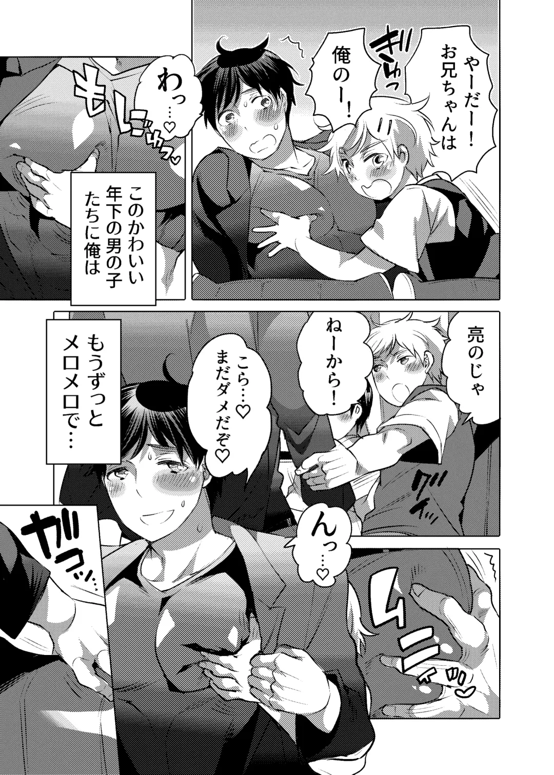 [Inochi Wazuka] M-Dorei no Oniichan to Ippaku Ryokou Shichaimashita Fhentai - Page 4