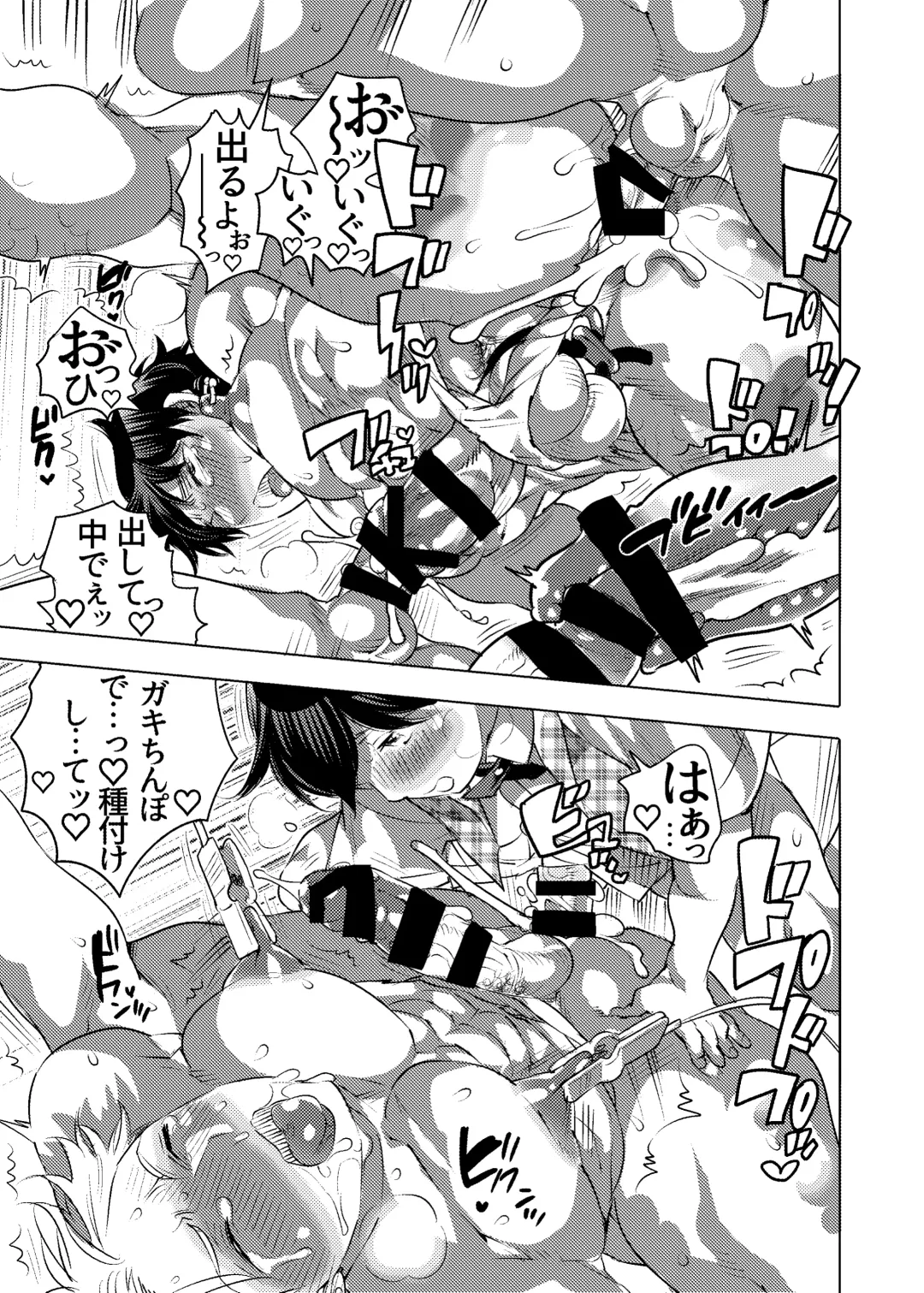 [Inochi Wazuka] M-Dorei no Oniichan to Ippaku Ryokou Shichaimashita Fhentai - Page 44