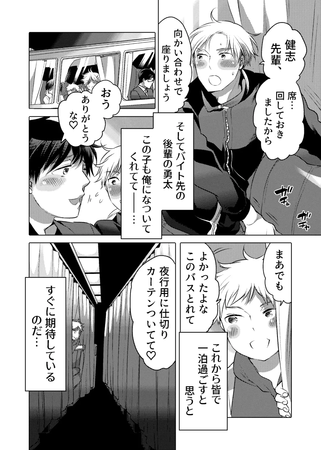 [Inochi Wazuka] M-Dorei no Oniichan to Ippaku Ryokou Shichaimashita Fhentai - Page 5