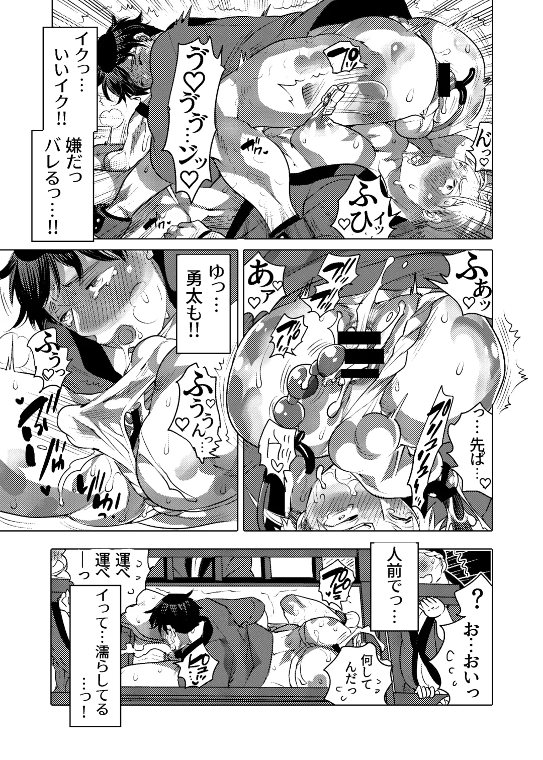 [Inochi Wazuka] M-Dorei no Oniichan to Ippaku Ryokou Shichaimashita Fhentai - Page 52