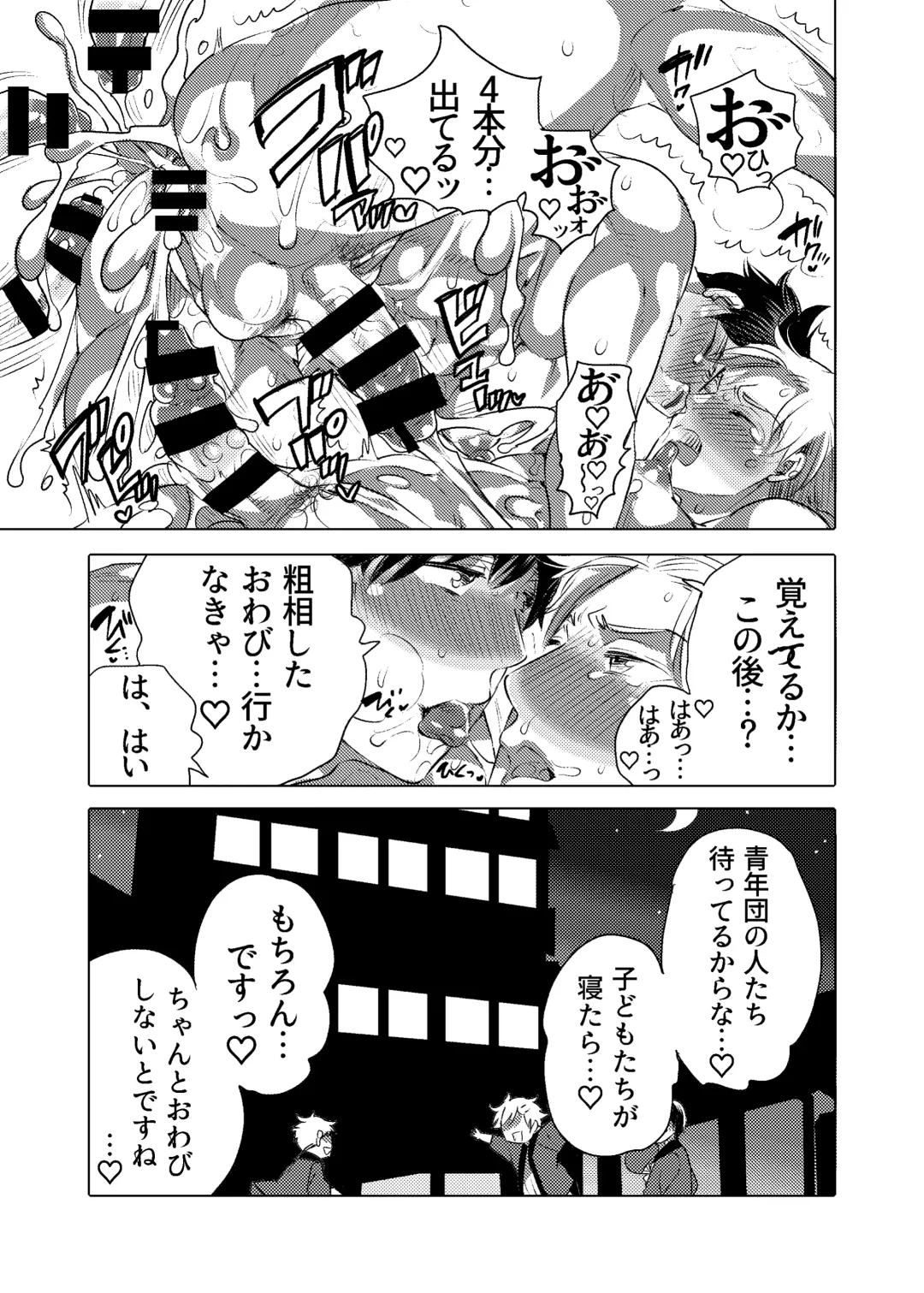 [Inochi Wazuka] M-Dorei no Oniichan to Ippaku Ryokou Shichaimashita Fhentai - Page 64