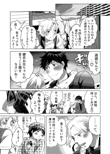 [Inochi Wazuka] M-Dorei no Oniichan to Ippaku Ryokou Shichaimashita Fhentai - Page 2