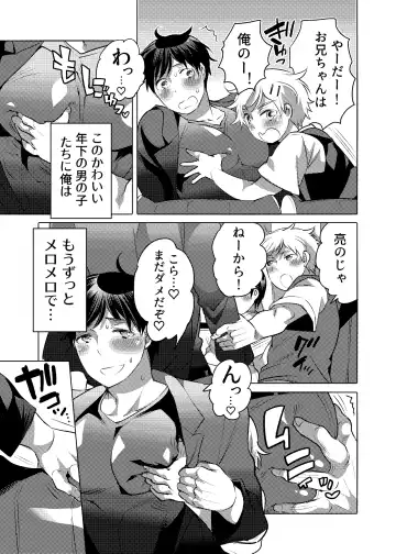 [Inochi Wazuka] M-Dorei no Oniichan to Ippaku Ryokou Shichaimashita Fhentai - Page 4