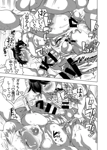 [Inochi Wazuka] M-Dorei no Oniichan to Ippaku Ryokou Shichaimashita Fhentai - Page 44