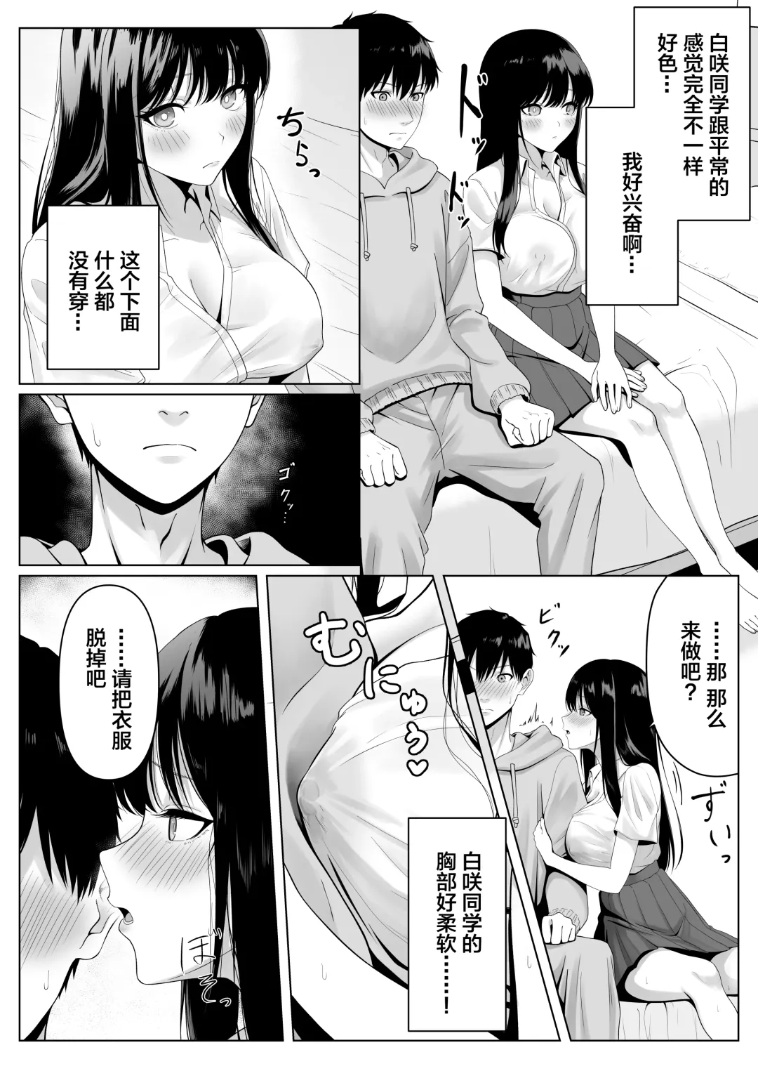 Doukyuusei to Sex Tsuke no Yoru ~Papakatsu Iede Shoujo wa Ki ni Naru Anoko Deshita~ Fhentai - Page 10