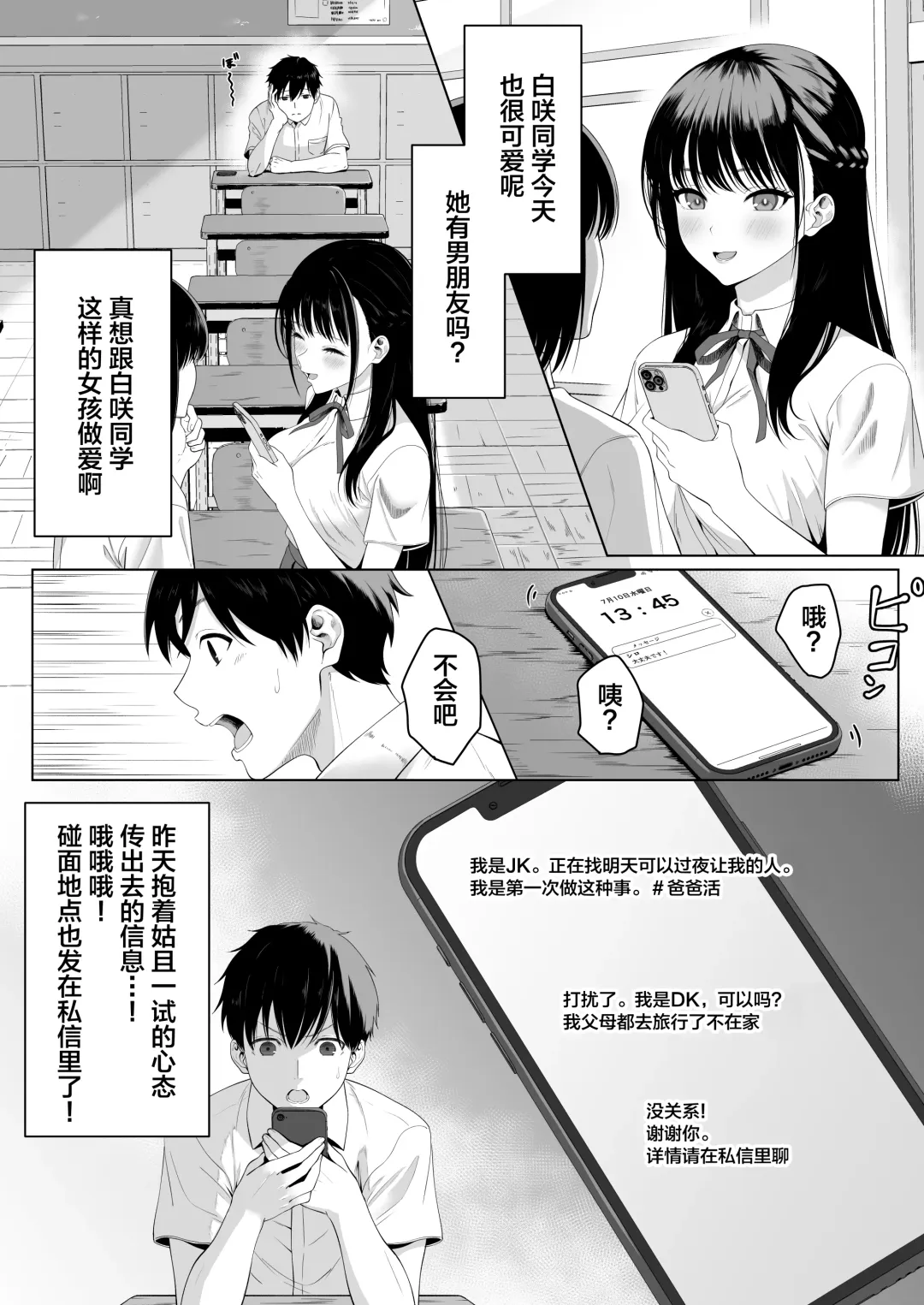 Doukyuusei to Sex Tsuke no Yoru ~Papakatsu Iede Shoujo wa Ki ni Naru Anoko Deshita~ Fhentai - Page 3
