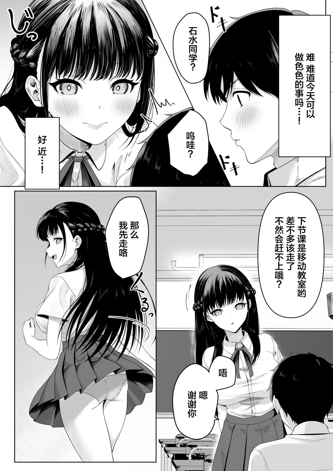 Doukyuusei to Sex Tsuke no Yoru ~Papakatsu Iede Shoujo wa Ki ni Naru Anoko Deshita~ Fhentai - Page 4