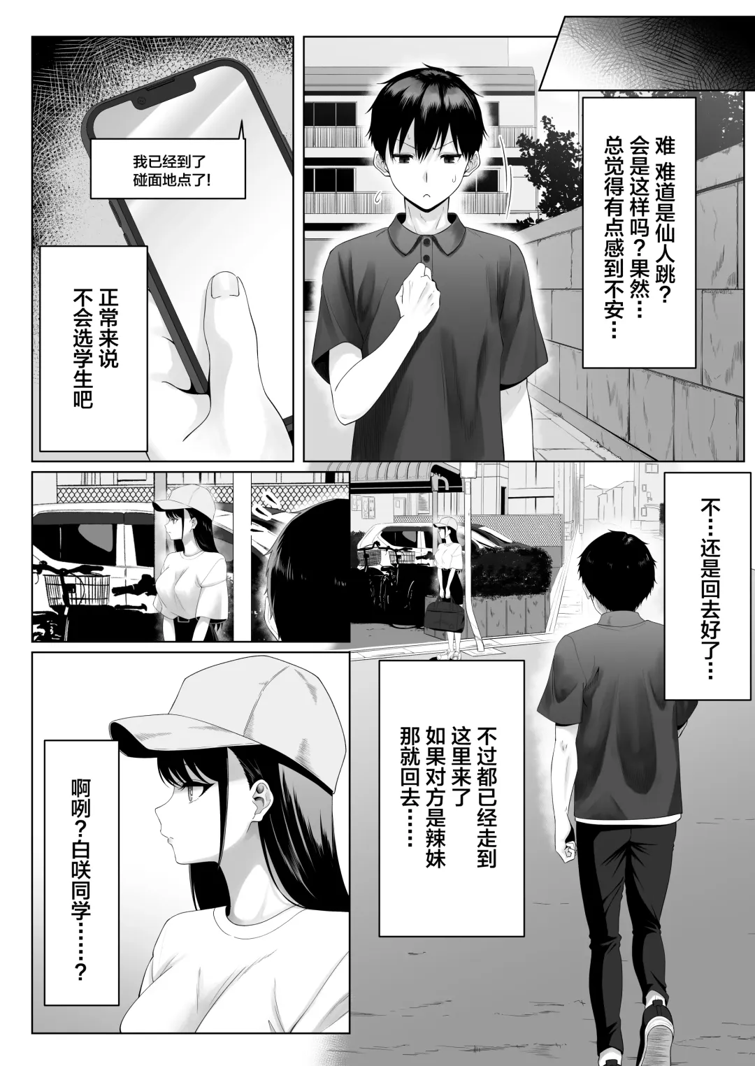 Doukyuusei to Sex Tsuke no Yoru ~Papakatsu Iede Shoujo wa Ki ni Naru Anoko Deshita~ Fhentai - Page 5