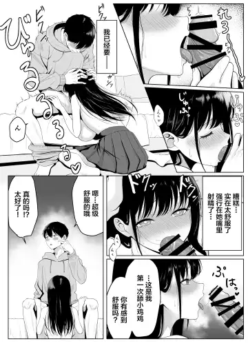 Doukyuusei to Sex Tsuke no Yoru ~Papakatsu Iede Shoujo wa Ki ni Naru Anoko Deshita~ Fhentai - Page 13