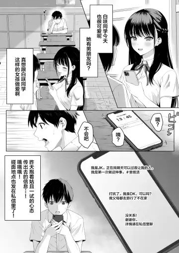 Doukyuusei to Sex Tsuke no Yoru ~Papakatsu Iede Shoujo wa Ki ni Naru Anoko Deshita~ Fhentai - Page 3