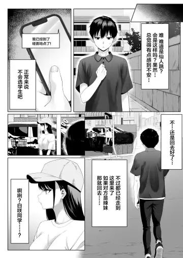 Doukyuusei to Sex Tsuke no Yoru ~Papakatsu Iede Shoujo wa Ki ni Naru Anoko Deshita~ Fhentai - Page 5