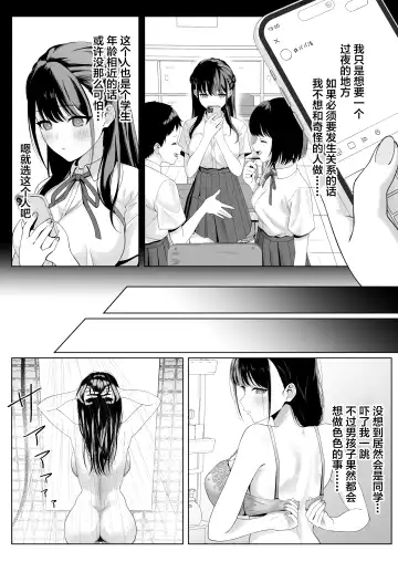 Doukyuusei to Sex Tsuke no Yoru ~Papakatsu Iede Shoujo wa Ki ni Naru Anoko Deshita~ Fhentai - Page 8