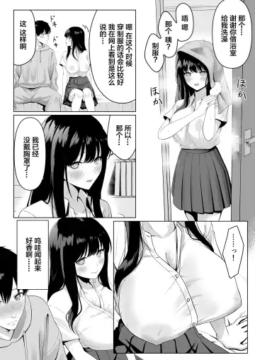 Doukyuusei to Sex Tsuke no Yoru ~Papakatsu Iede Shoujo wa Ki ni Naru Anoko Deshita~ Fhentai - Page 9