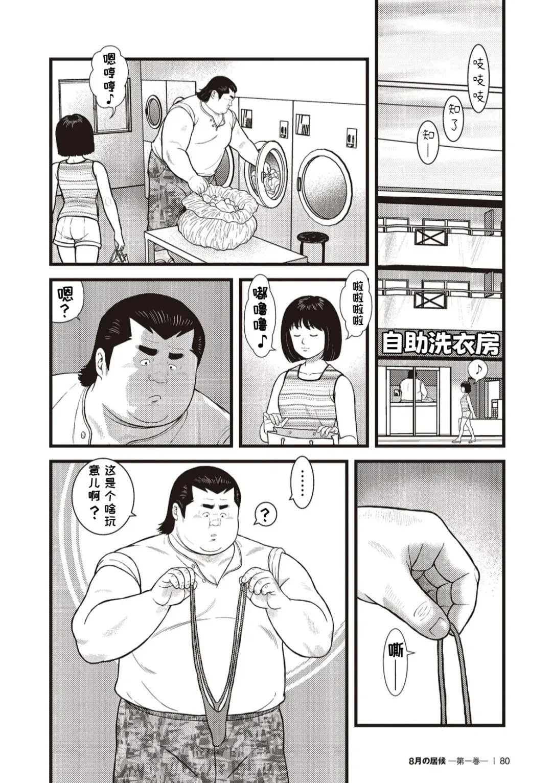 [Kujira] 8 Tsuki no isooroo | 八月食客 5-6 Fhentai - Page 12