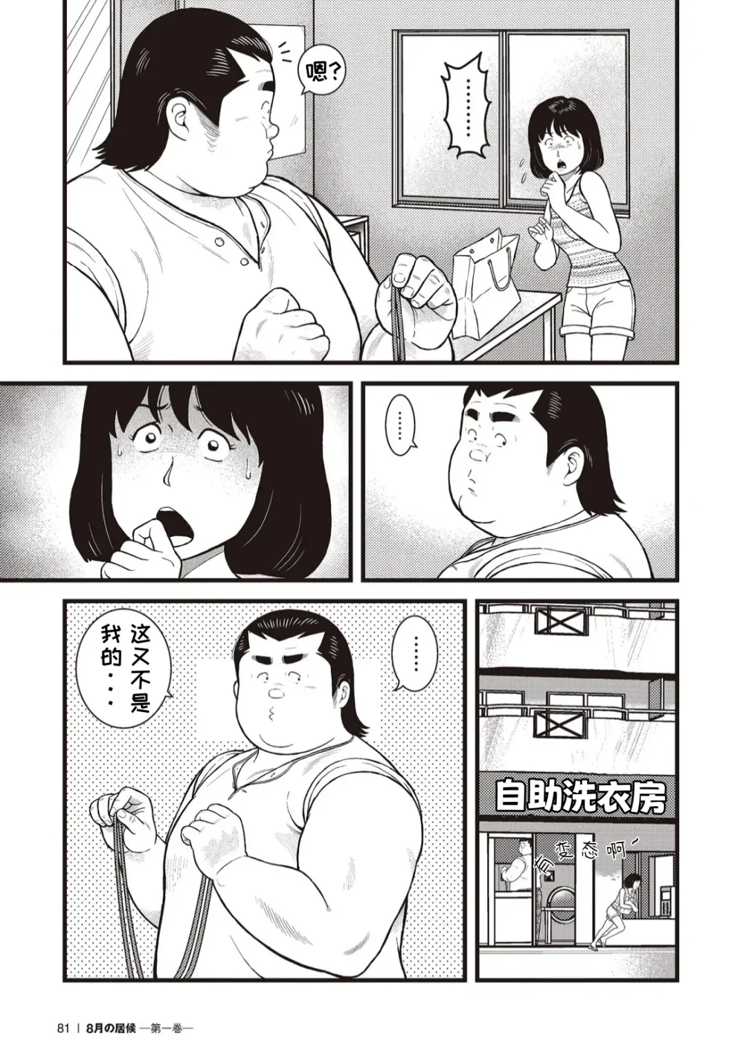 [Kujira] 8 Tsuki no isooroo | 八月食客 5-6 Fhentai - Page 13