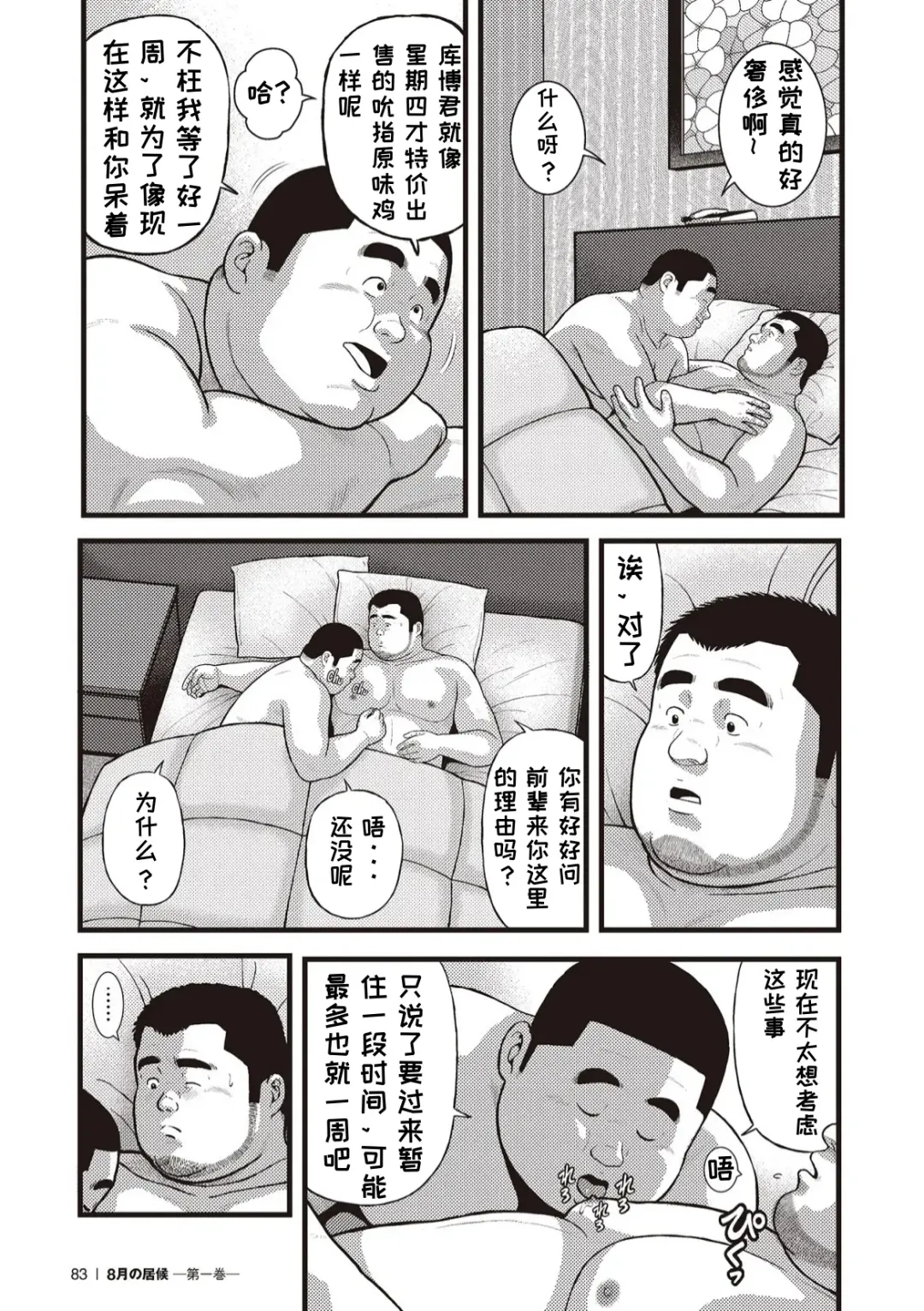 [Kujira] 8 Tsuki no isooroo | 八月食客 5-6 Fhentai - Page 15