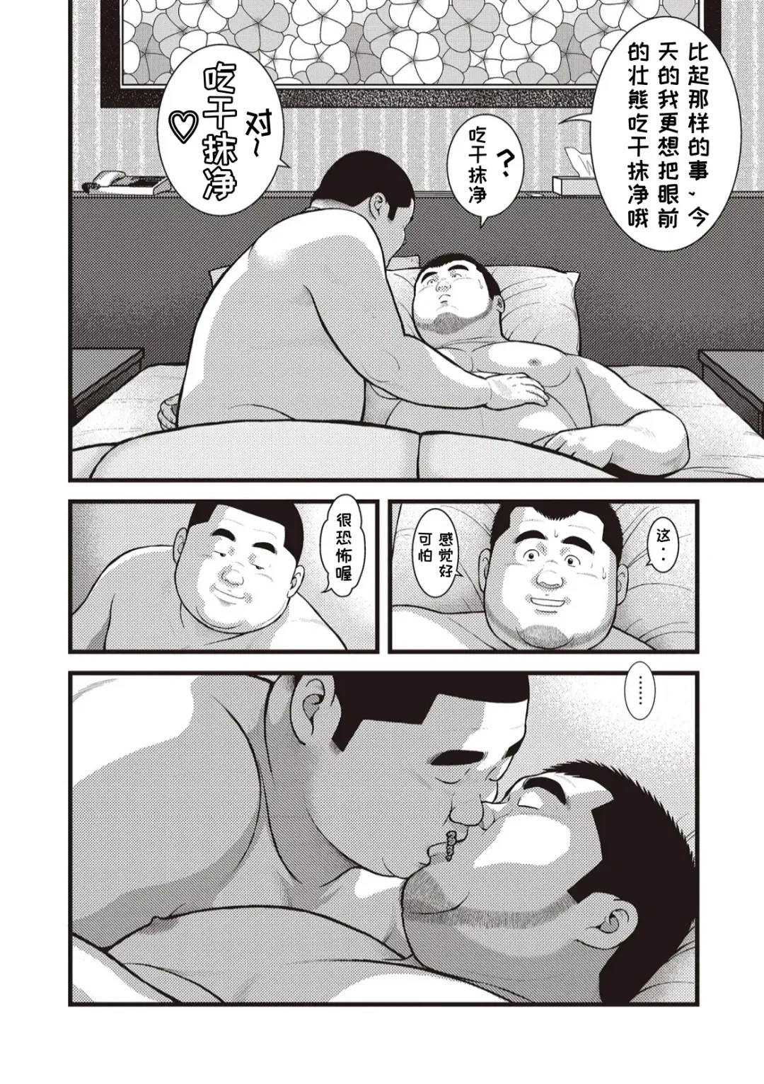 [Kujira] 8 Tsuki no isooroo | 八月食客 5-6 Fhentai - Page 16