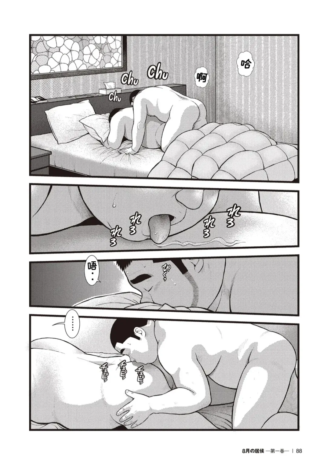 [Kujira] 8 Tsuki no isooroo | 八月食客 5-6 Fhentai - Page 20