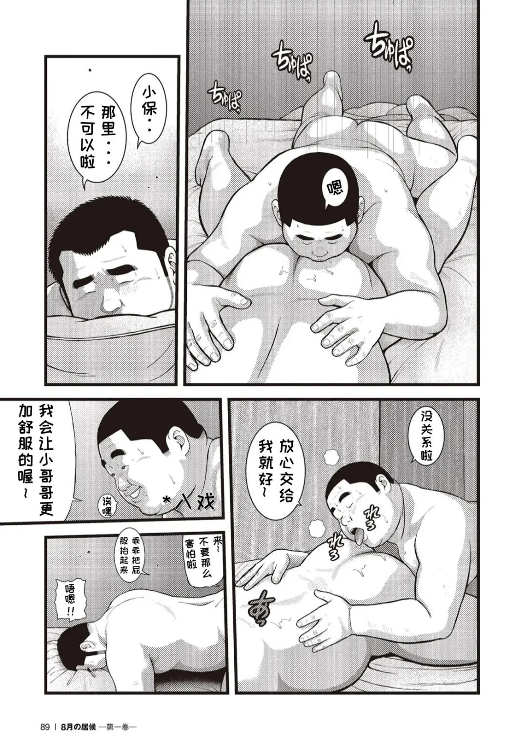 [Kujira] 8 Tsuki no isooroo | 八月食客 5-6 Fhentai - Page 21