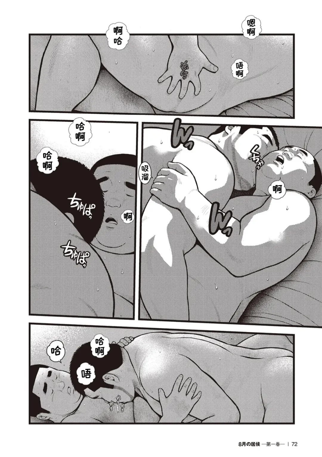 [Kujira] 8 Tsuki no isooroo | 八月食客 5-6 Fhentai - Page 5