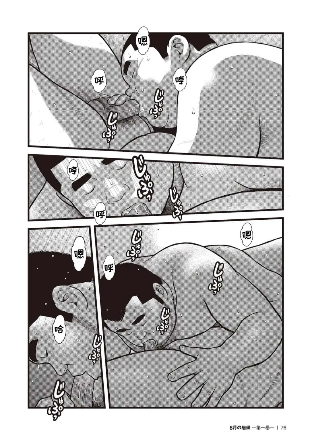 [Kujira] 8 Tsuki no isooroo | 八月食客 5-6 Fhentai - Page 8