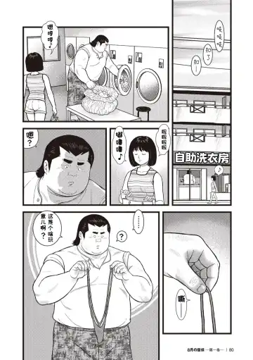 [Kujira] 8 Tsuki no isooroo | 八月食客 5-6 Fhentai - Page 12