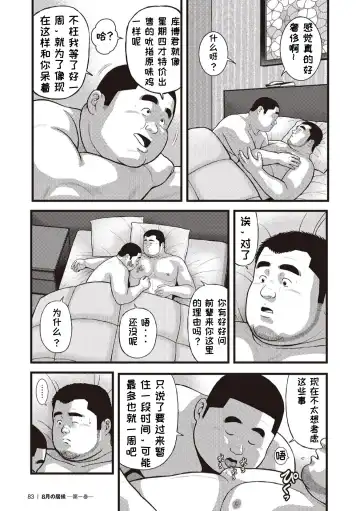 [Kujira] 8 Tsuki no isooroo | 八月食客 5-6 Fhentai - Page 15