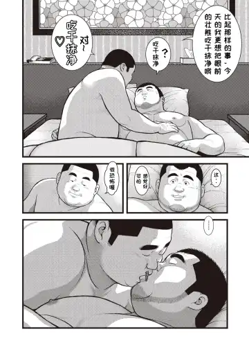 [Kujira] 8 Tsuki no isooroo | 八月食客 5-6 Fhentai - Page 16