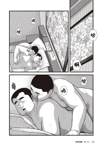 [Kujira] 8 Tsuki no isooroo | 八月食客 5-6 Fhentai - Page 18