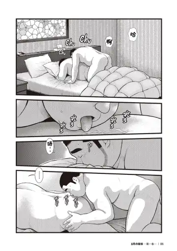 [Kujira] 8 Tsuki no isooroo | 八月食客 5-6 Fhentai - Page 20