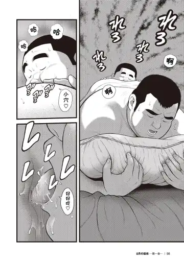 [Kujira] 8 Tsuki no isooroo | 八月食客 5-6 Fhentai - Page 29