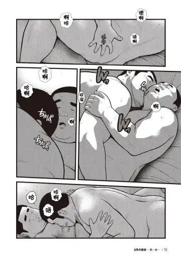 [Kujira] 8 Tsuki no isooroo | 八月食客 5-6 Fhentai - Page 5