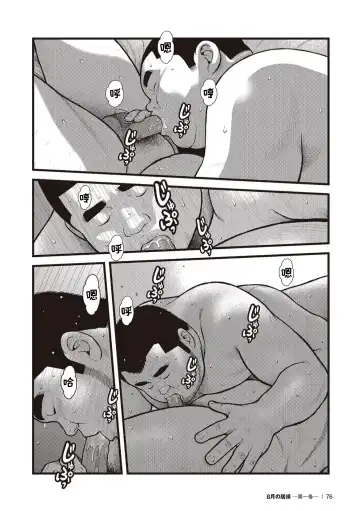 [Kujira] 8 Tsuki no isooroo | 八月食客 5-6 Fhentai - Page 8