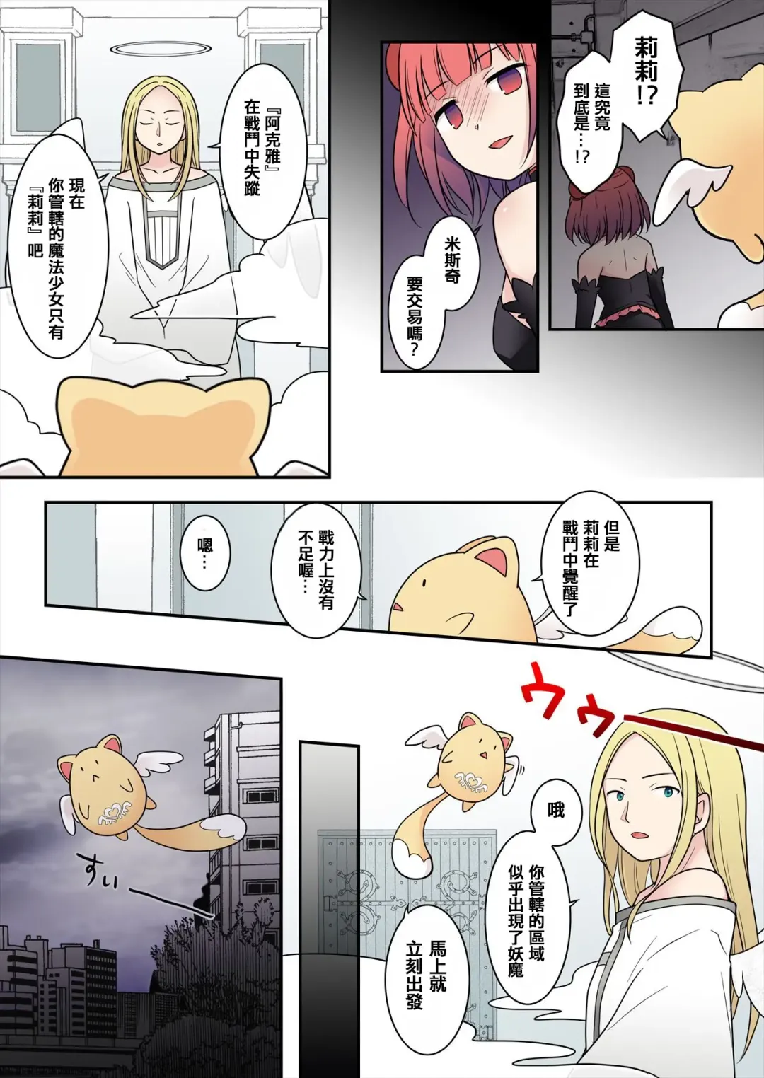 [Kuratsuka Riko] TS魔法少女アクア・シャイン ～ヤンデレズ魔法少女の愛欲フォームで大ピンチ！？～ Fhentai - Page 34