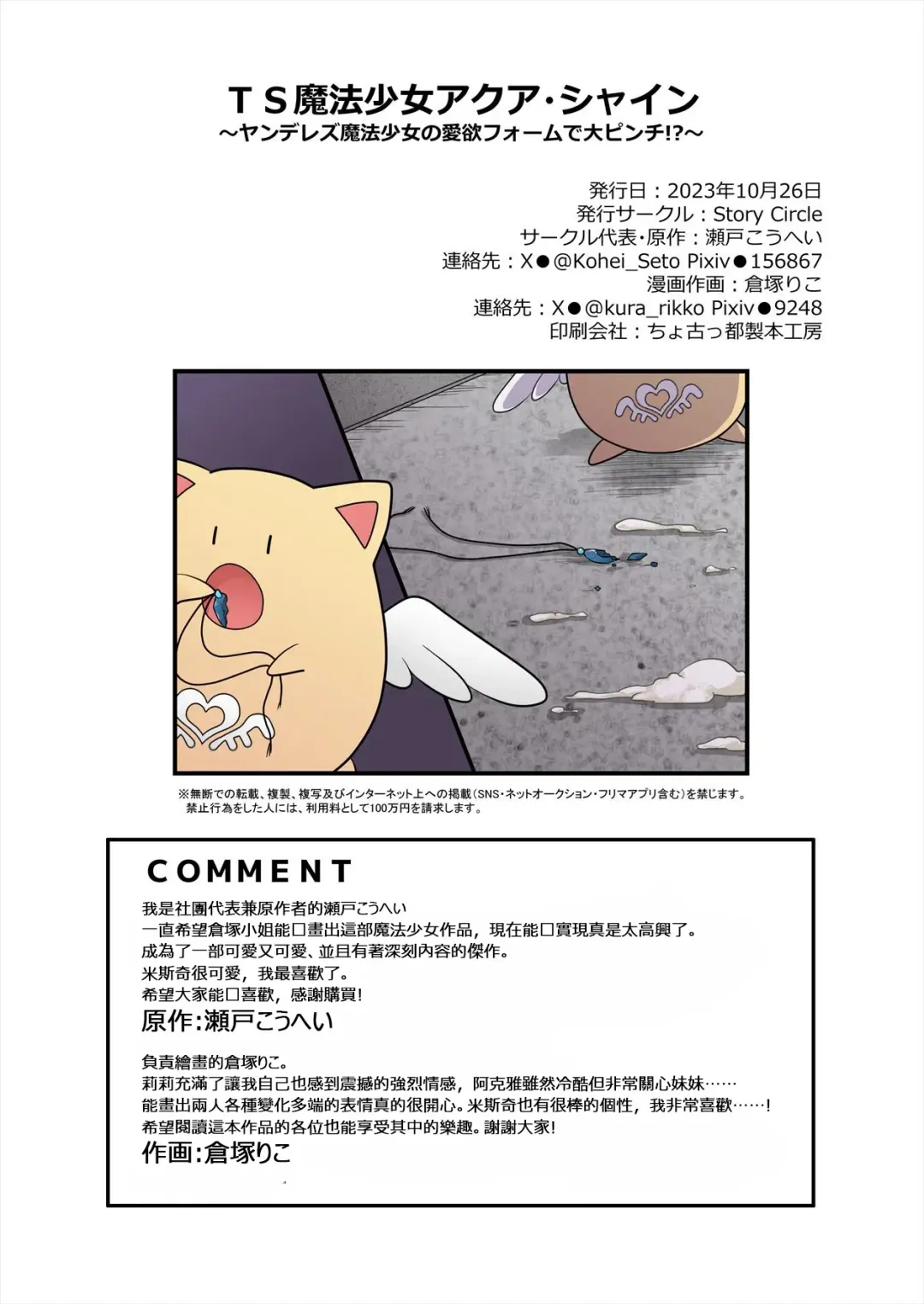 [Kuratsuka Riko] TS魔法少女アクア・シャイン ～ヤンデレズ魔法少女の愛欲フォームで大ピンチ！？～ Fhentai - Page 37