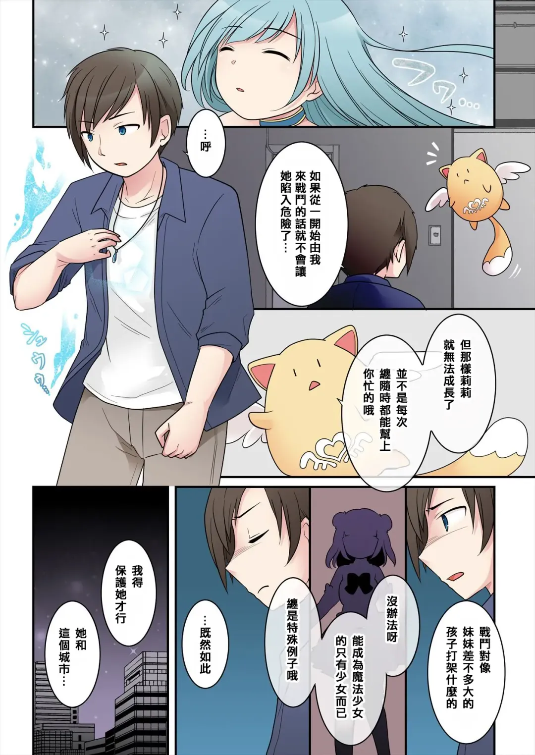 [Kuratsuka Riko] TS魔法少女アクア・シャイン ～ヤンデレズ魔法少女の愛欲フォームで大ピンチ！？～ Fhentai - Page 4