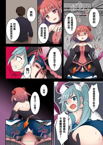 [Kuratsuka Riko] TS魔法少女アクア・シャイン ～ヤンデレズ魔法少女の愛欲フォームで大ピンチ！？～ Fhentai - Page 21