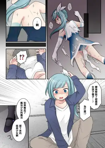 [Kuratsuka Riko] TS魔法少女アクア・シャイン ～ヤンデレズ魔法少女の愛欲フォームで大ピンチ！？～ Fhentai - Page 26