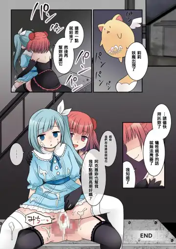 [Kuratsuka Riko] TS魔法少女アクア・シャイン ～ヤンデレズ魔法少女の愛欲フォームで大ピンチ！？～ Fhentai - Page 35