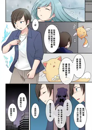 [Kuratsuka Riko] TS魔法少女アクア・シャイン ～ヤンデレズ魔法少女の愛欲フォームで大ピンチ！？～ Fhentai - Page 4